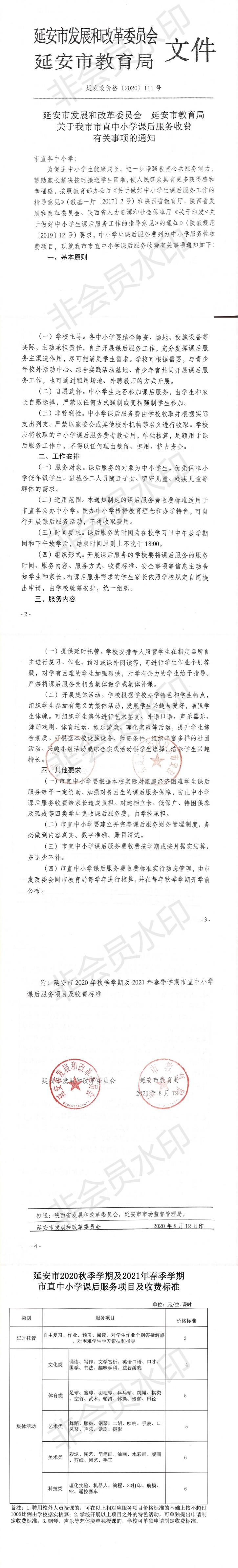 學校(xiào)通知公告欄，2020.8.13，總務(wù)處發布_0.jpg