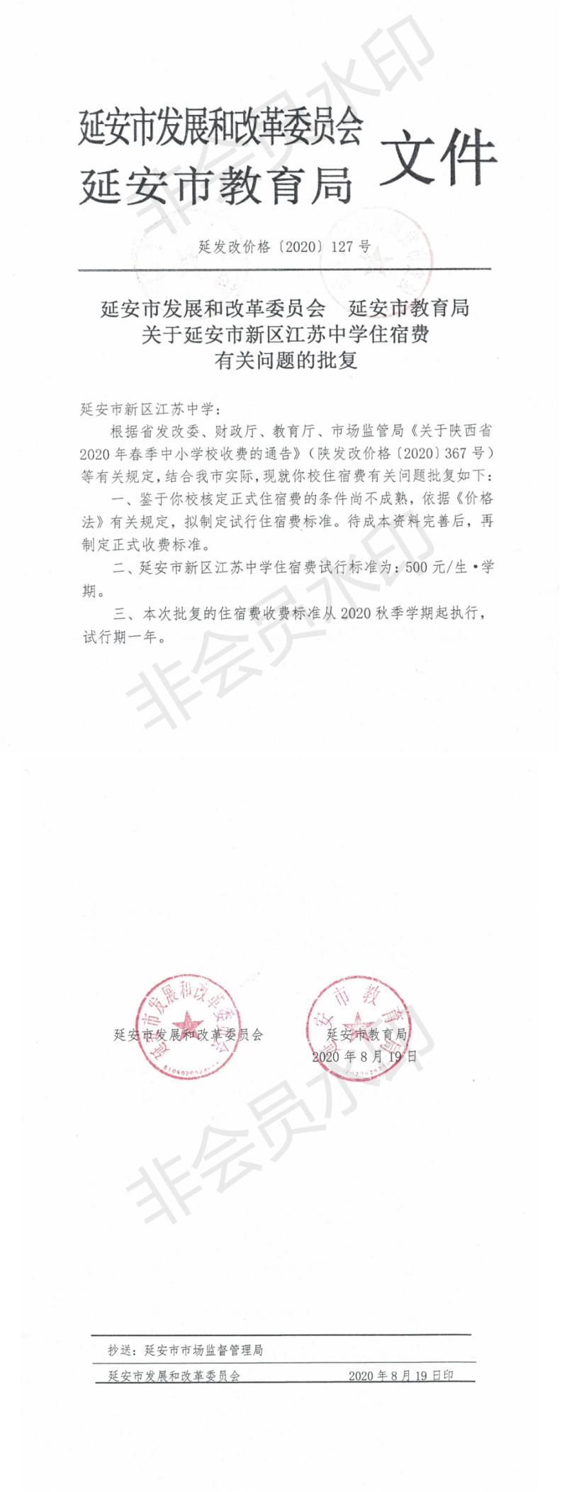 學校(xiào)通知公告欄，2020.8.20總務(wù)處發布.jpg